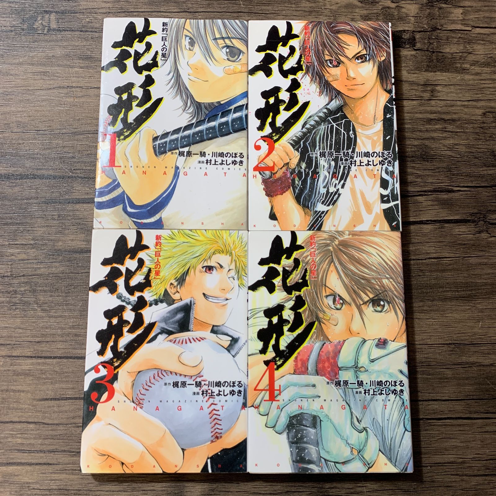 むつ1-041141] 新約 巨人の星 花形 1巻～22巻 完結全巻 - メルカリ