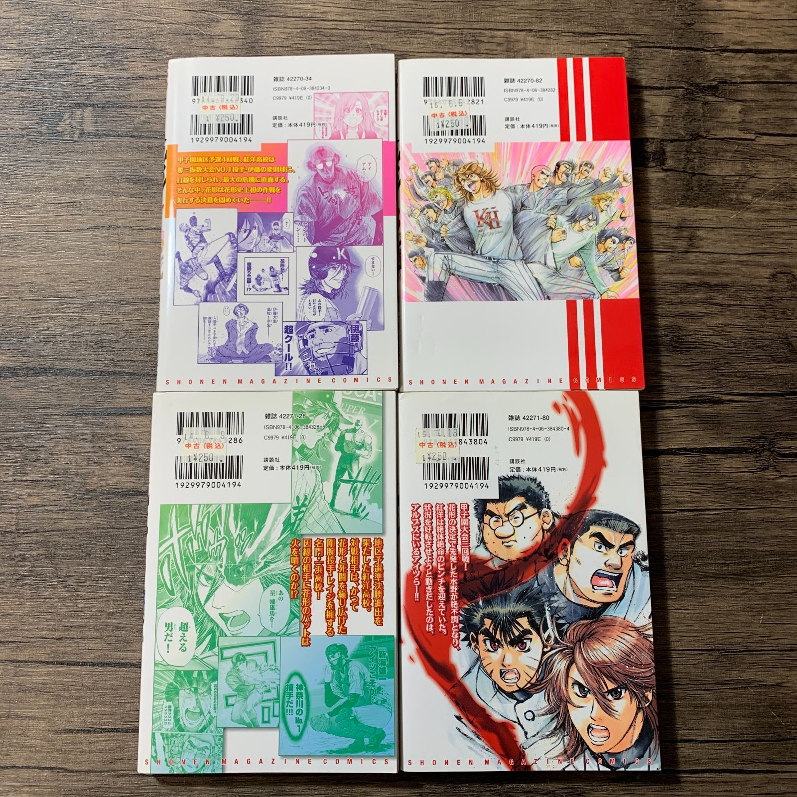 むつ1-041141] 新約 巨人の星 花形 1巻～22巻 完結全巻 - メルカリ