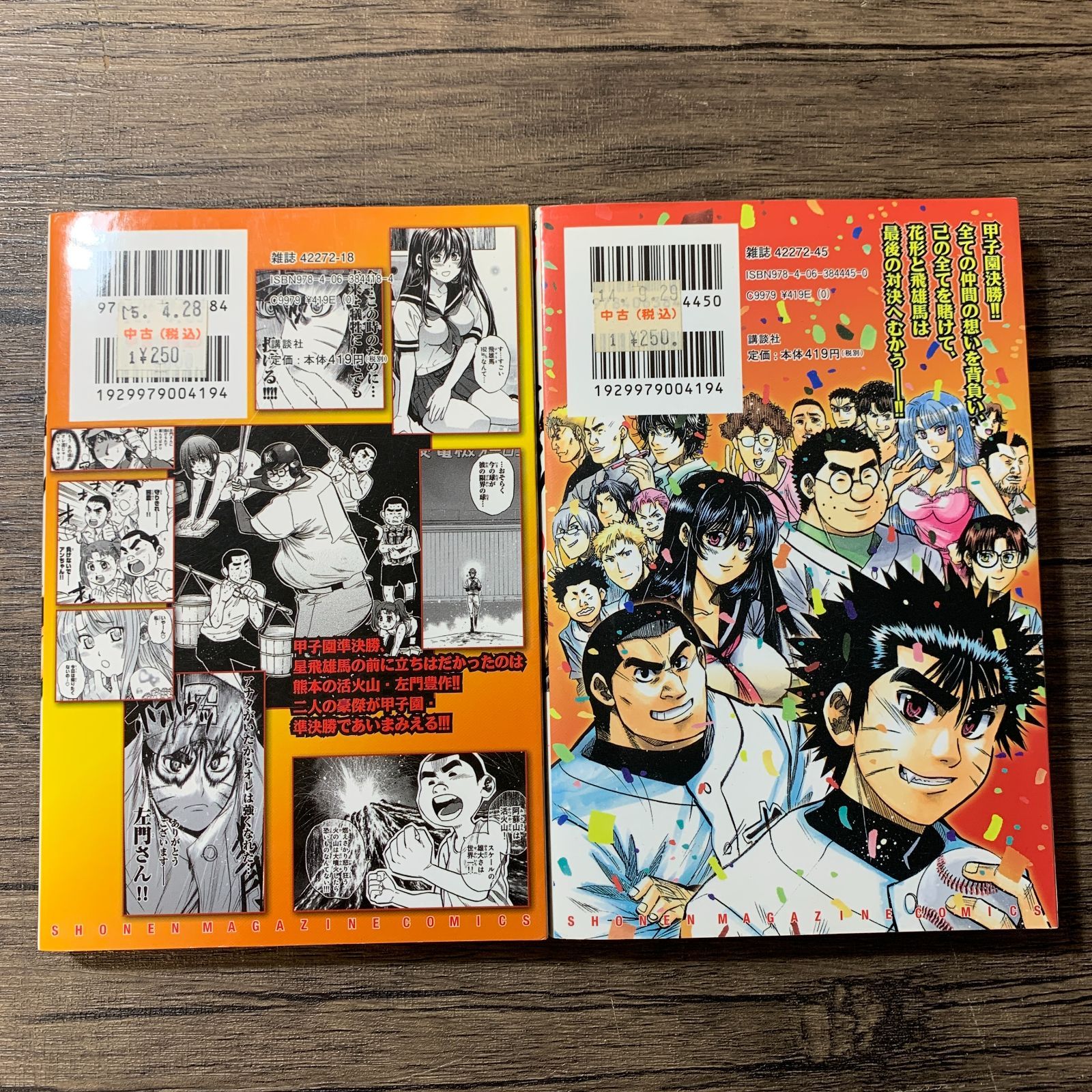むつ1-041141] 新約 巨人の星 花形 1巻～22巻 完結全巻 - メルカリ