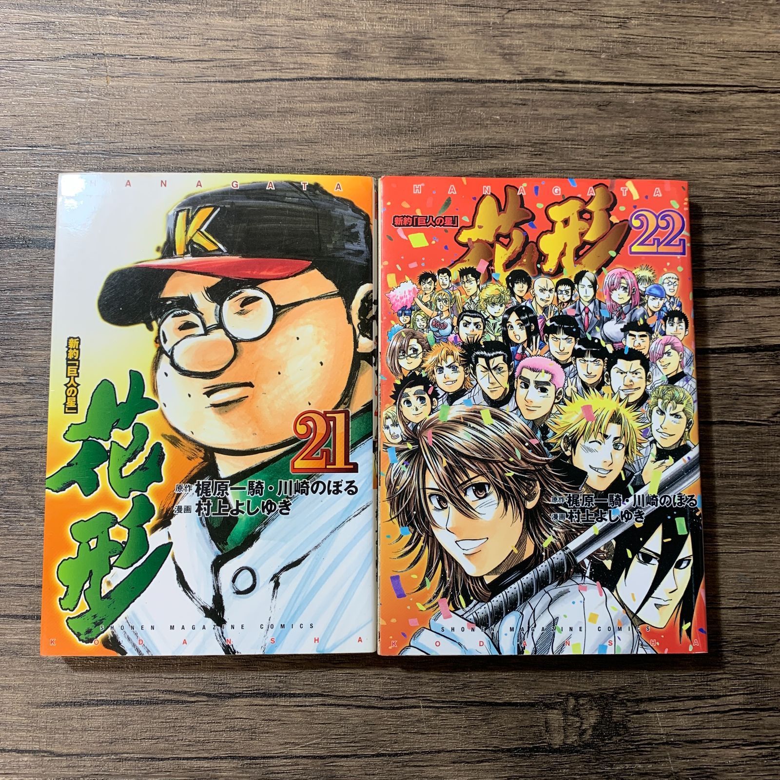 むつ1-041141] 新約 巨人の星 花形 1巻～22巻 完結全巻 - メルカリ