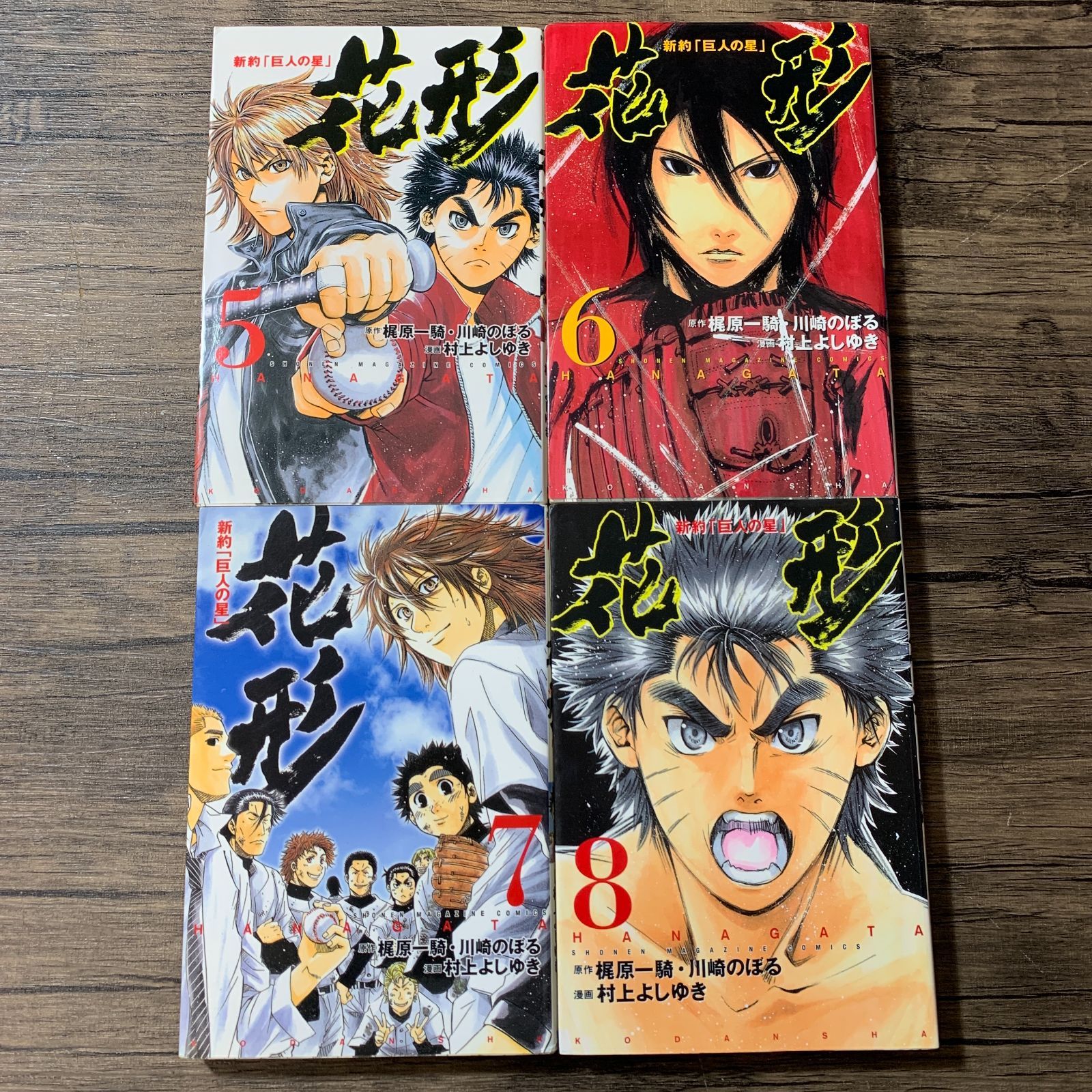 むつ1-041141] 新約 巨人の星 花形 1巻～22巻 完結全巻 - メルカリ