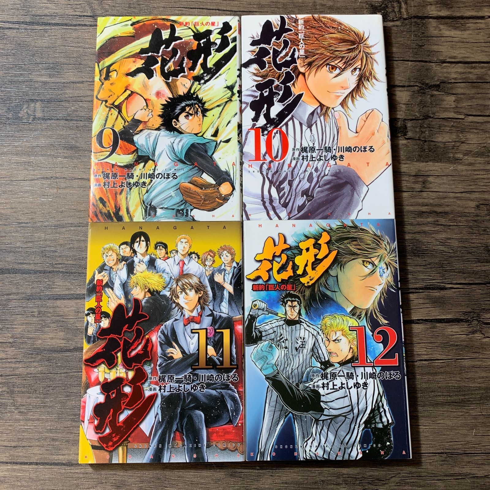 新約「巨人の星 」花形 全巻初版 むつ1-041141] 新約 巨人の星 花形 1巻～22巻 完結全巻 - メルカリ