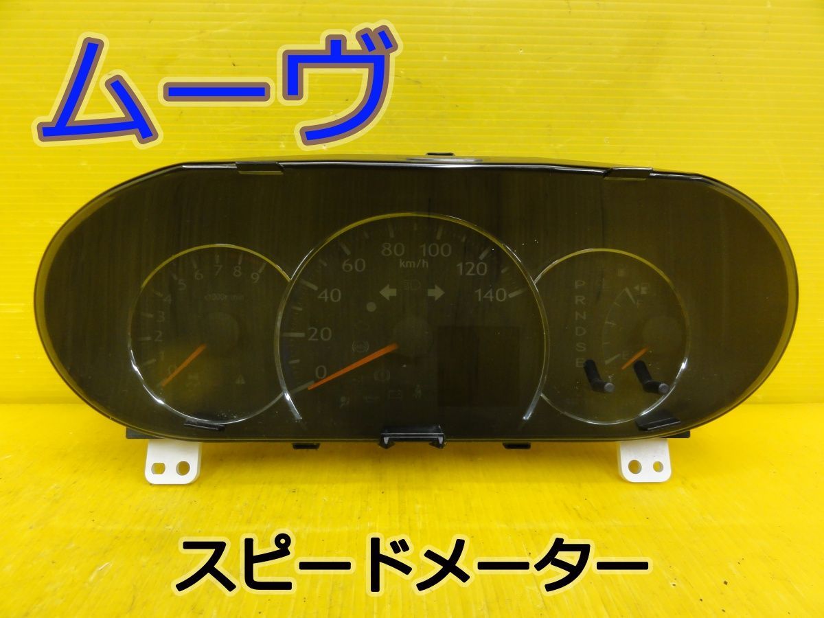 ☆平成21年車　ダイハツ　ムーヴ　L175S　スピードメーター　メーター　83800-B2Q52 / 257450-8193　純正　動作OK☆F32035