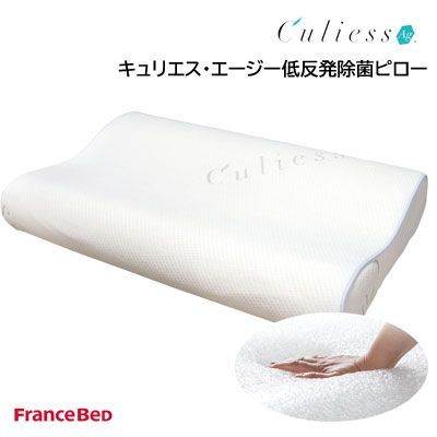 フランスベッド　枕　キュリエス・エージー　最終お値下げ フランスベッド 枕 キュリエス」の人気商品一覧 | 安い商品を通販