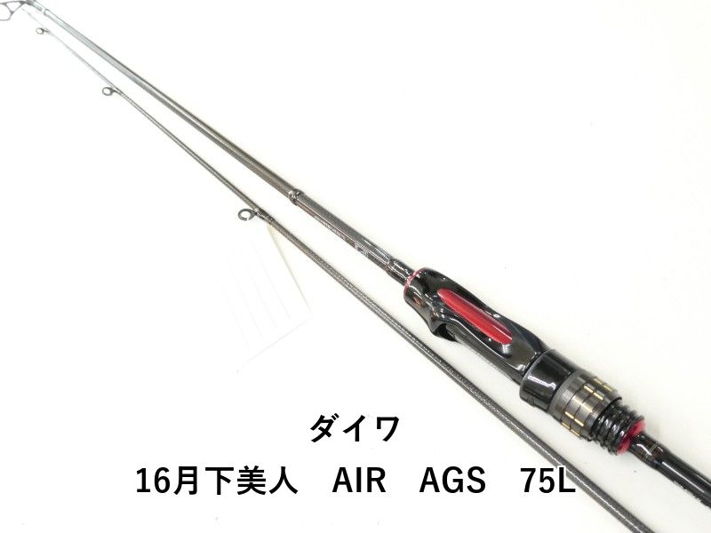 ダイワ 月下美人 AIR AGS 75L 公式通販