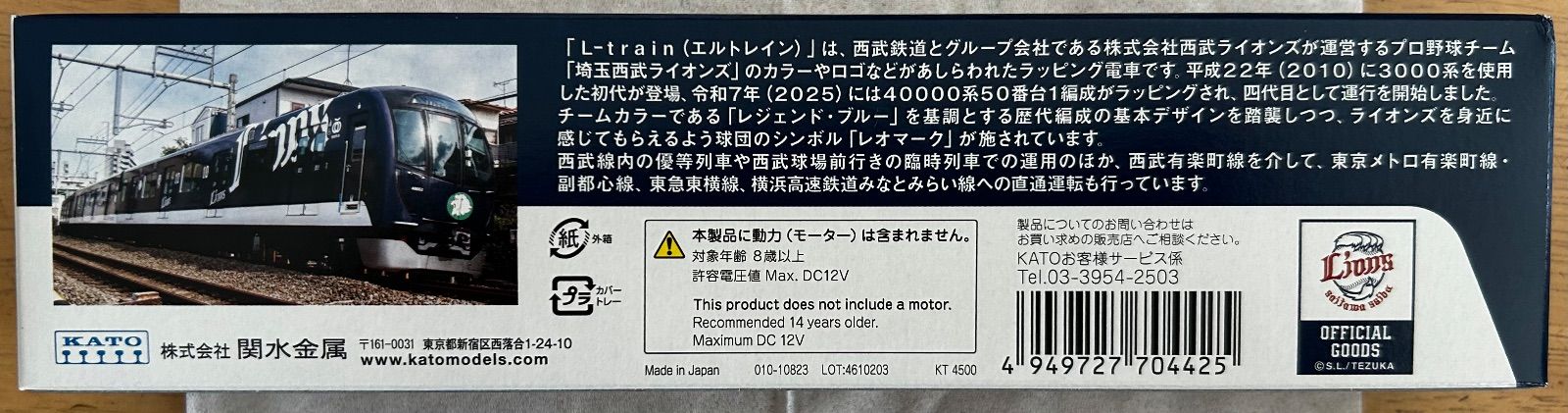【新品 未使用】KATO 14408-9 西武鉄道40000系 L-train 新品 未使用】KATO 14408-9 西武鉄道40000系 L-train 展示用線路186mm