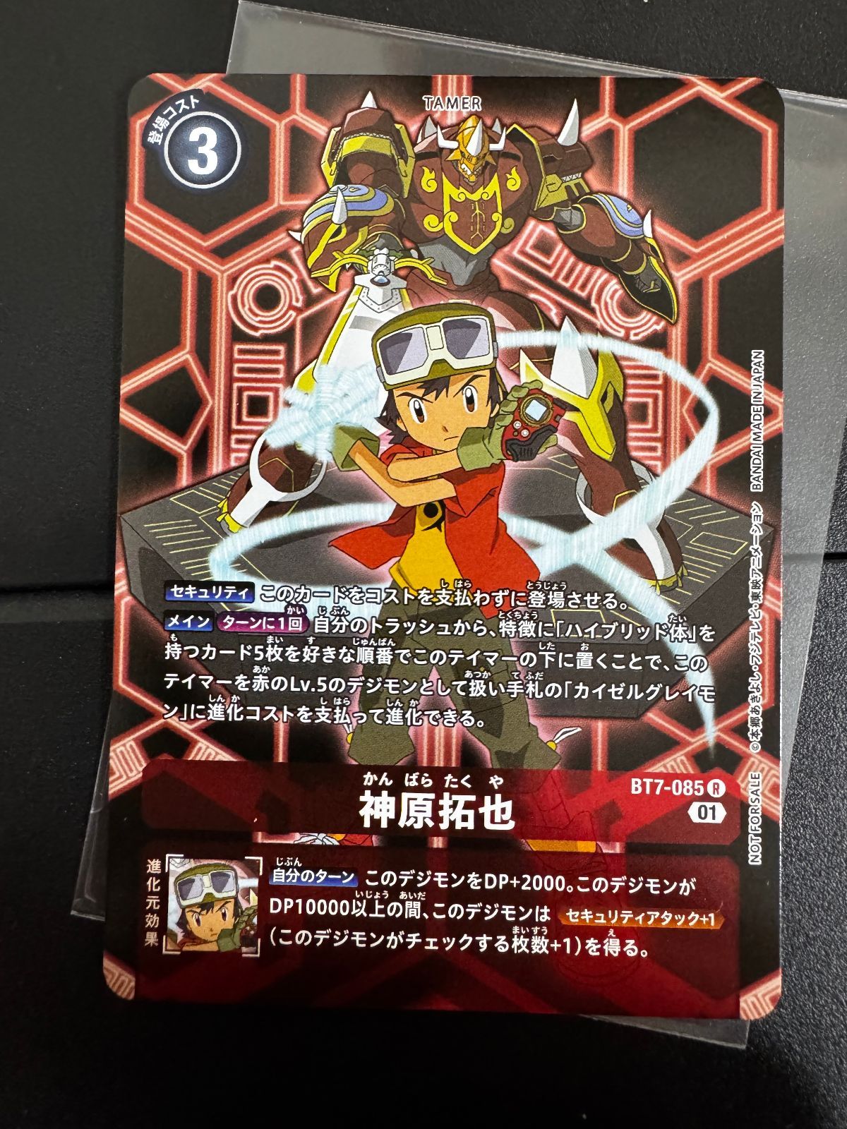 デジモンカードゲーム 神原拓也 R BT7-085 - メルカリ