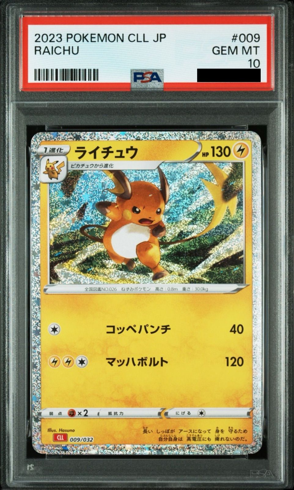 PSA10】ライチュウ [CLL 009/032](ポケモンカードゲーム Classic 