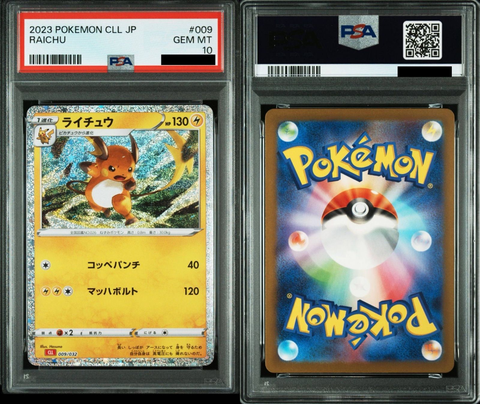 2023 ポケモンカード ライチュウ #009 PSA10】ライチュウ [CLL 009/032](ポケモンカードゲーム Classic