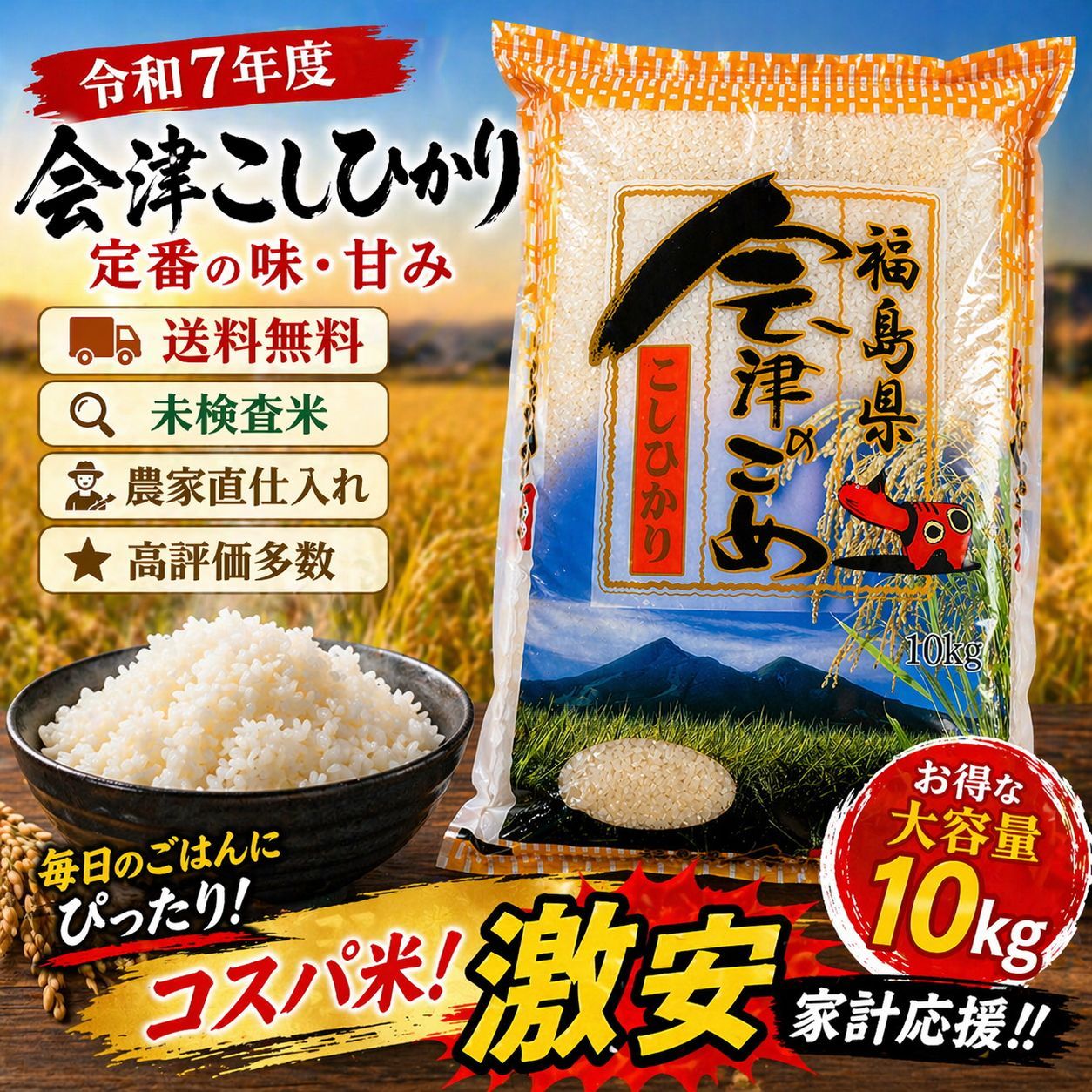 令和7年産 福島会津産コシヒカリ10kg 送料無料 - メルカリ