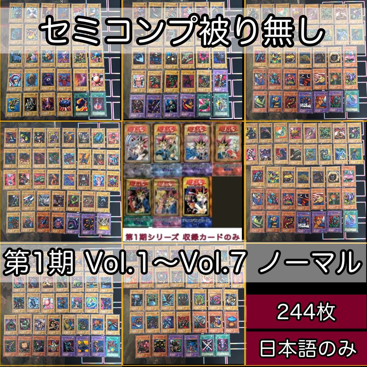 遊戯王初期ノーマルbooster3 セミコンプ 遊戯王 初期 スターターボックス 通常版 セミコンプ 各3枚セット 字