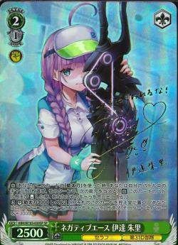 PSA10 ヘブバン ヴァイス　ネガティブエース 伊達 朱里W103-039SP ヴァイスシュヴァルツ ヘブンバーンレッド ヘブバン ネガティブエース