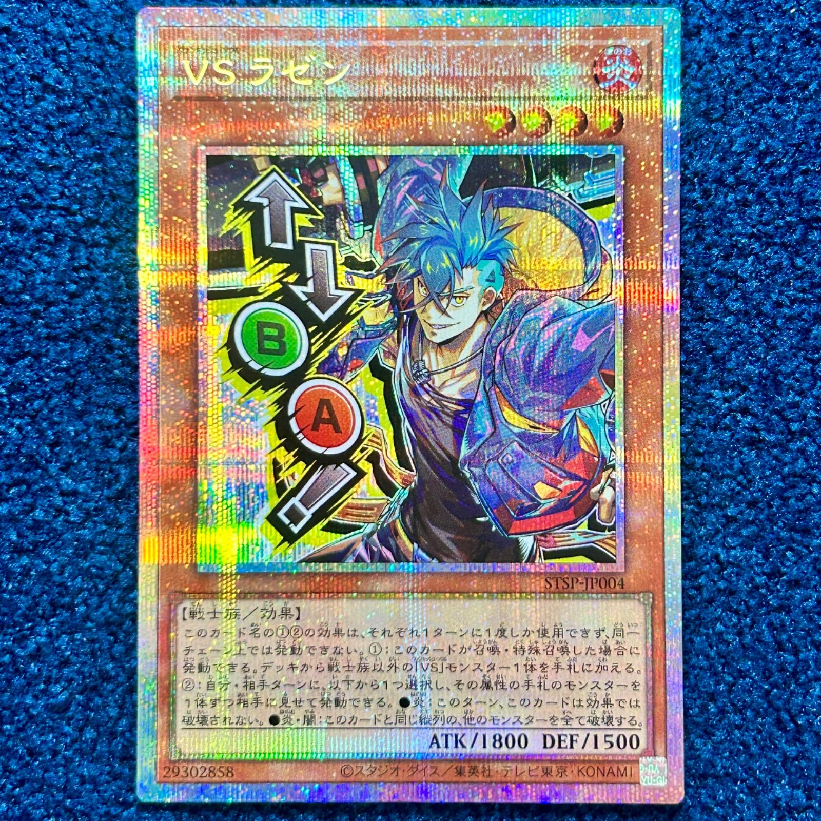 ☆ 遊戯王 VS ラセン プリズマティックシークレット(スタンプ