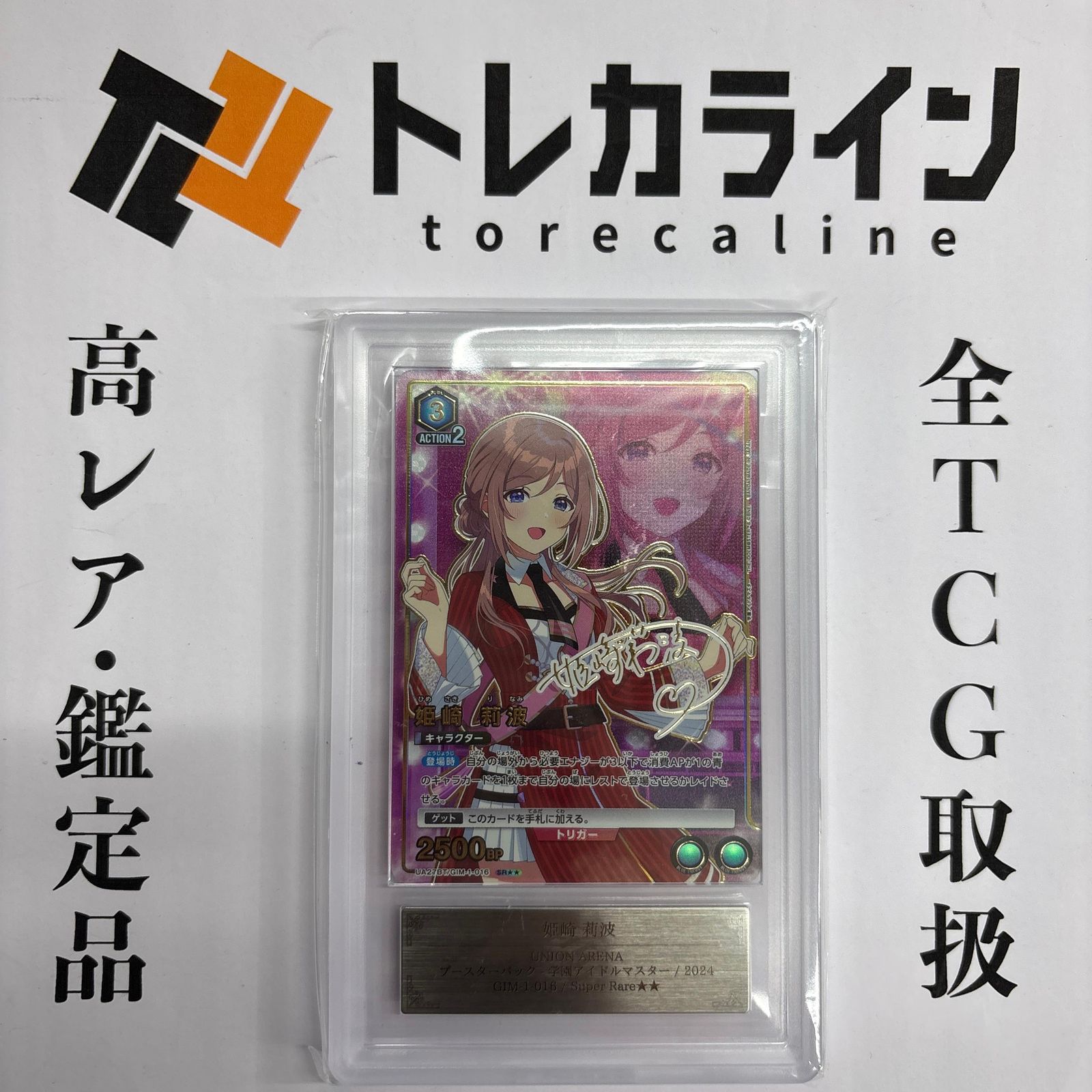 ユニアリ　学園アイドルマスター　姫崎莉波　サイン　ARS10　アルス ユニオンアリーナ 姫崎莉波 学園アイドルマスター ARS10 鑑定品 - メルカリ