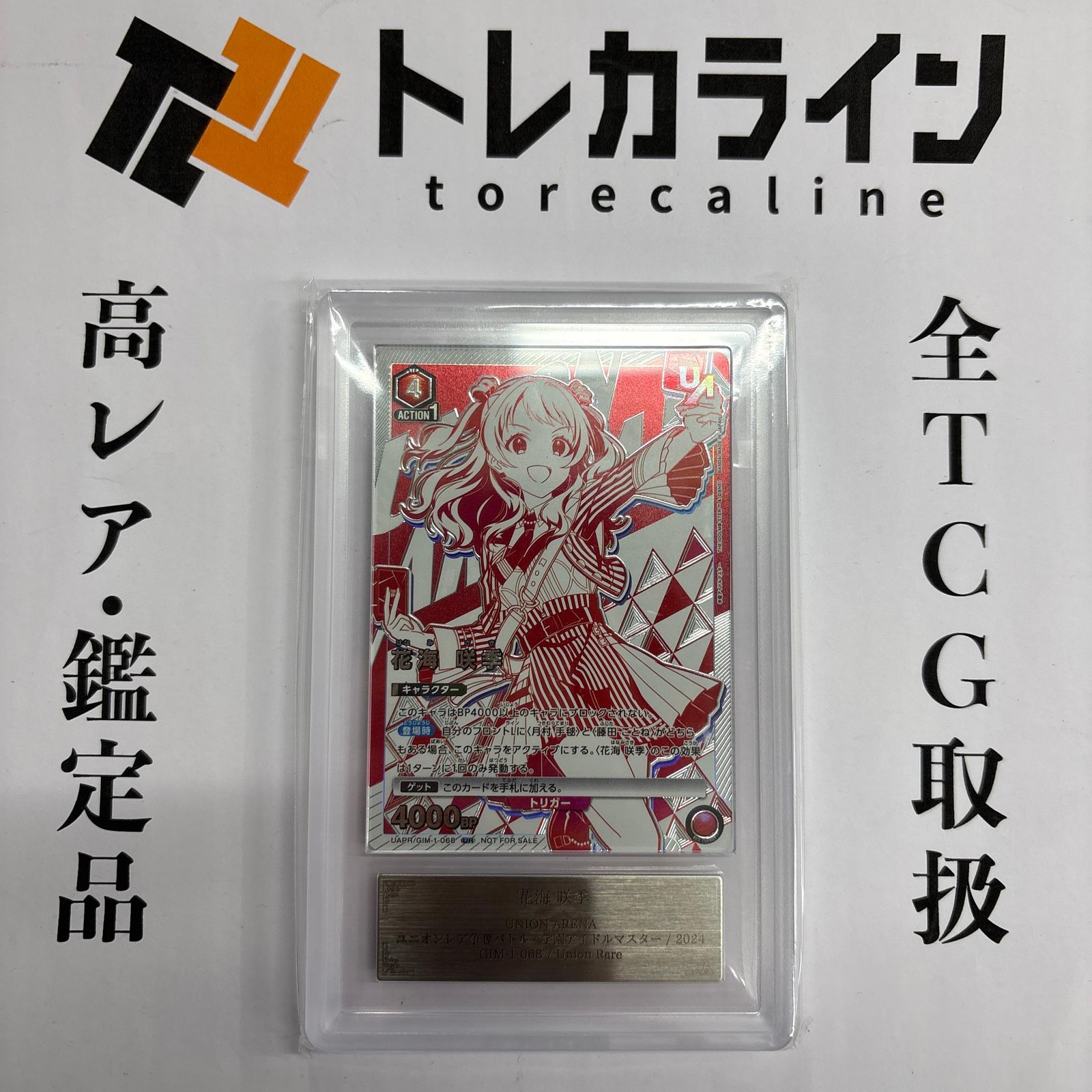 ユニオンアリーナ 花海咲季 プロモ ARS10＋ 鑑定品 - メルカリ