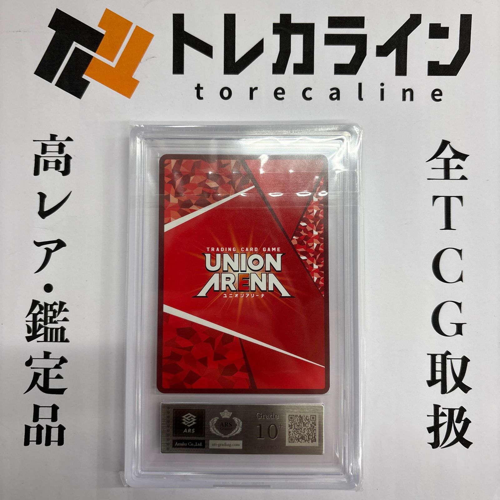 ユニオンアリーナ 花海咲季 プロモ ARS10＋ 鑑定品 - メルカリ