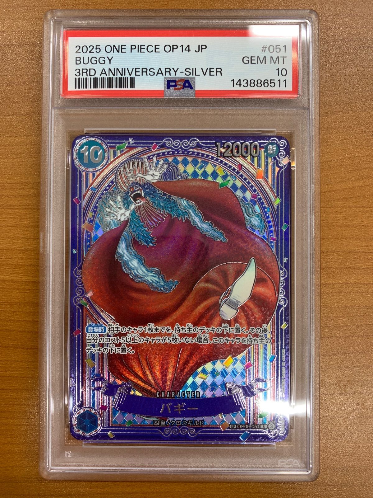 バギー　R SP(スペシャルカード) PSA10 PSA10 バギー SP スペシャルカード R パラレル 銀 OP09-051 ワンピース