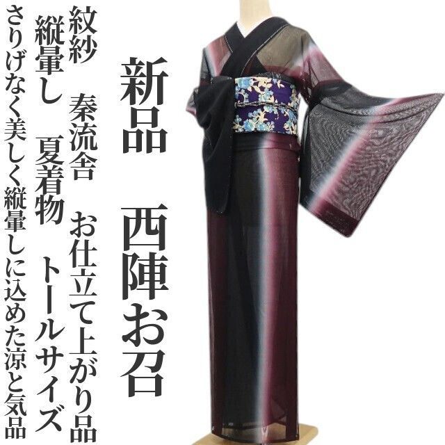 ❁tomihisa❁新品 紋紗 秦流舎 縦暈し お仕立て上がり品 夏着物 仕付け