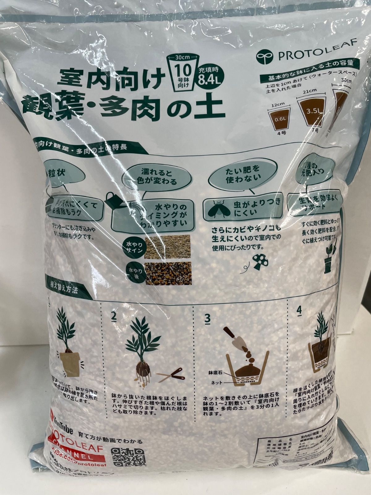 プロトリーフ 室内向け観葉・多肉の土 10号鉢用 8.4L - メルカリ