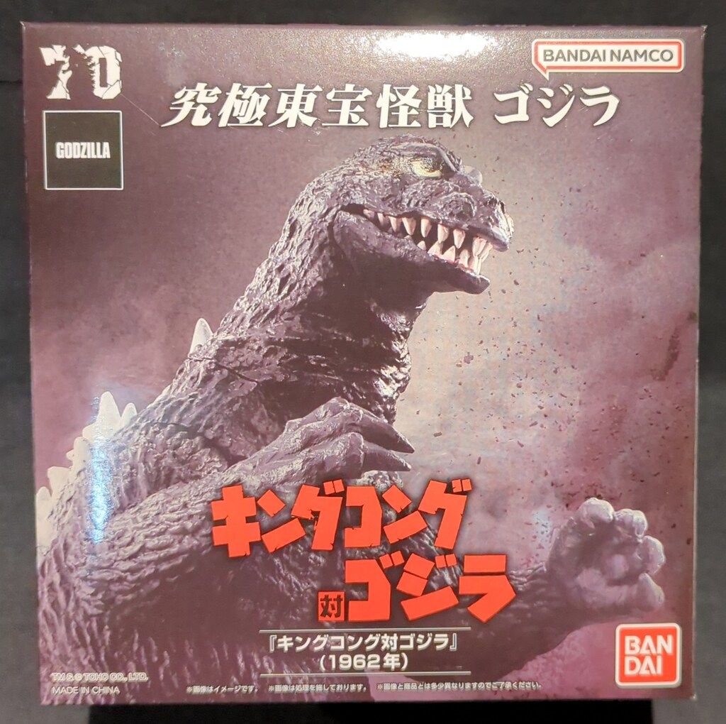 バンダイ 究極東宝怪獣 ゴジラ キングコング対ゴジラ (1962年) - メルカリ
