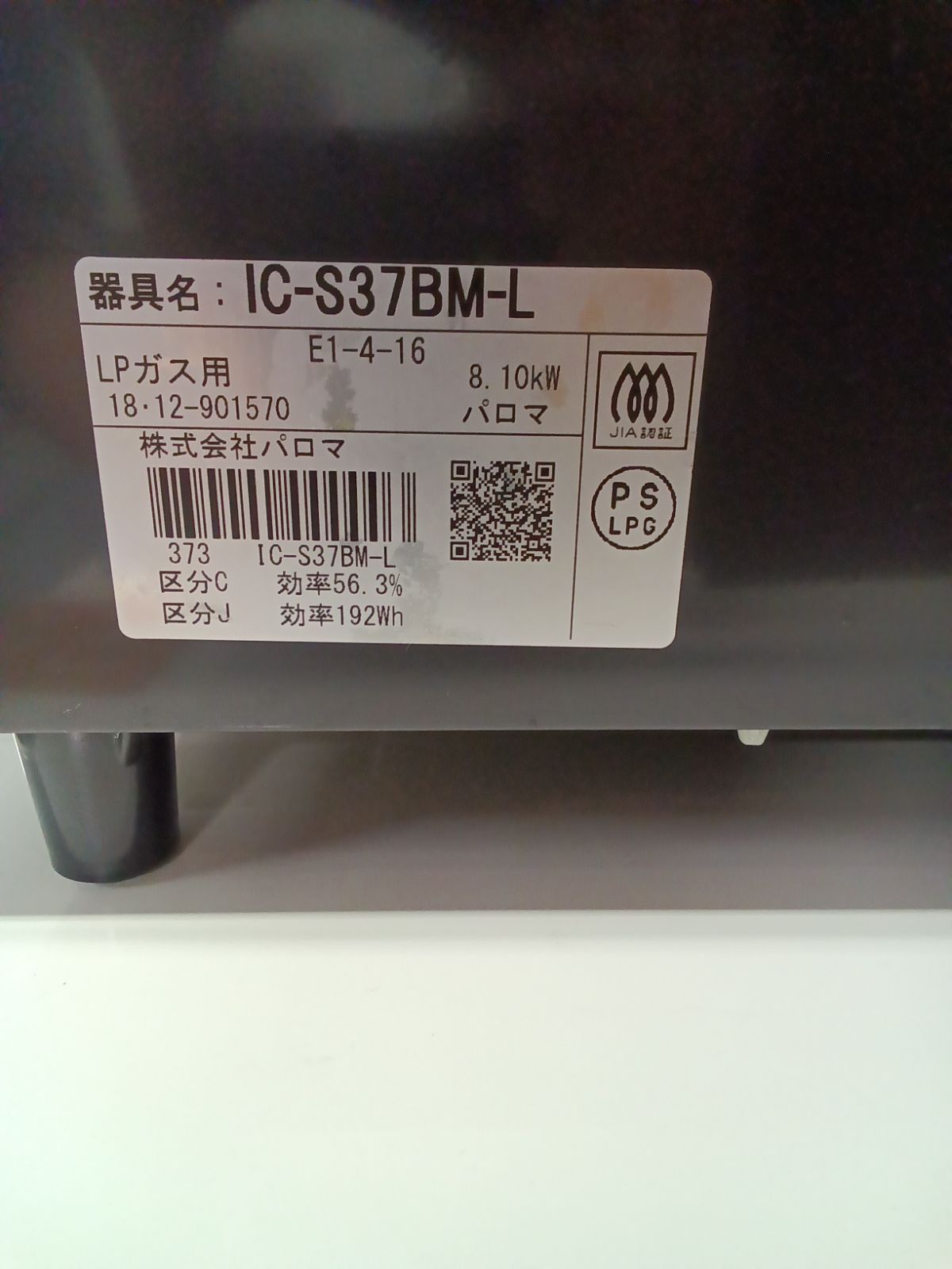 【リユースのサカイ野々市店】ガステーブル（LPガス用） パロマ IC-S37BM 2022年製 ※クリーニング済み/自社3か月保証 ☆リユースのサカイ横浜南店☆ パロマ ガステーブル LPガス用 幅56 IC