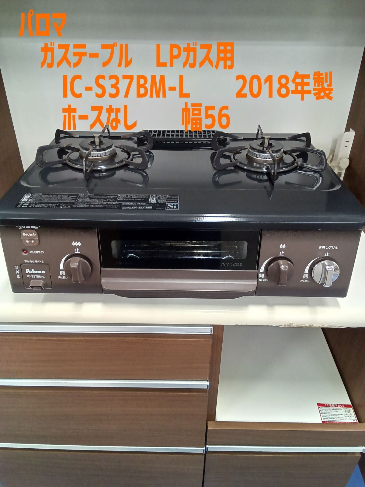 【リユースのサカイ野々市店】ガステーブル（LPガス用） パロマ IC-S37BM 2022年製 ※クリーニング済み/自社3か月保証 リユースのサカイ野々市店】ガステーブル（LPガス用） パロマ IC-S37BM