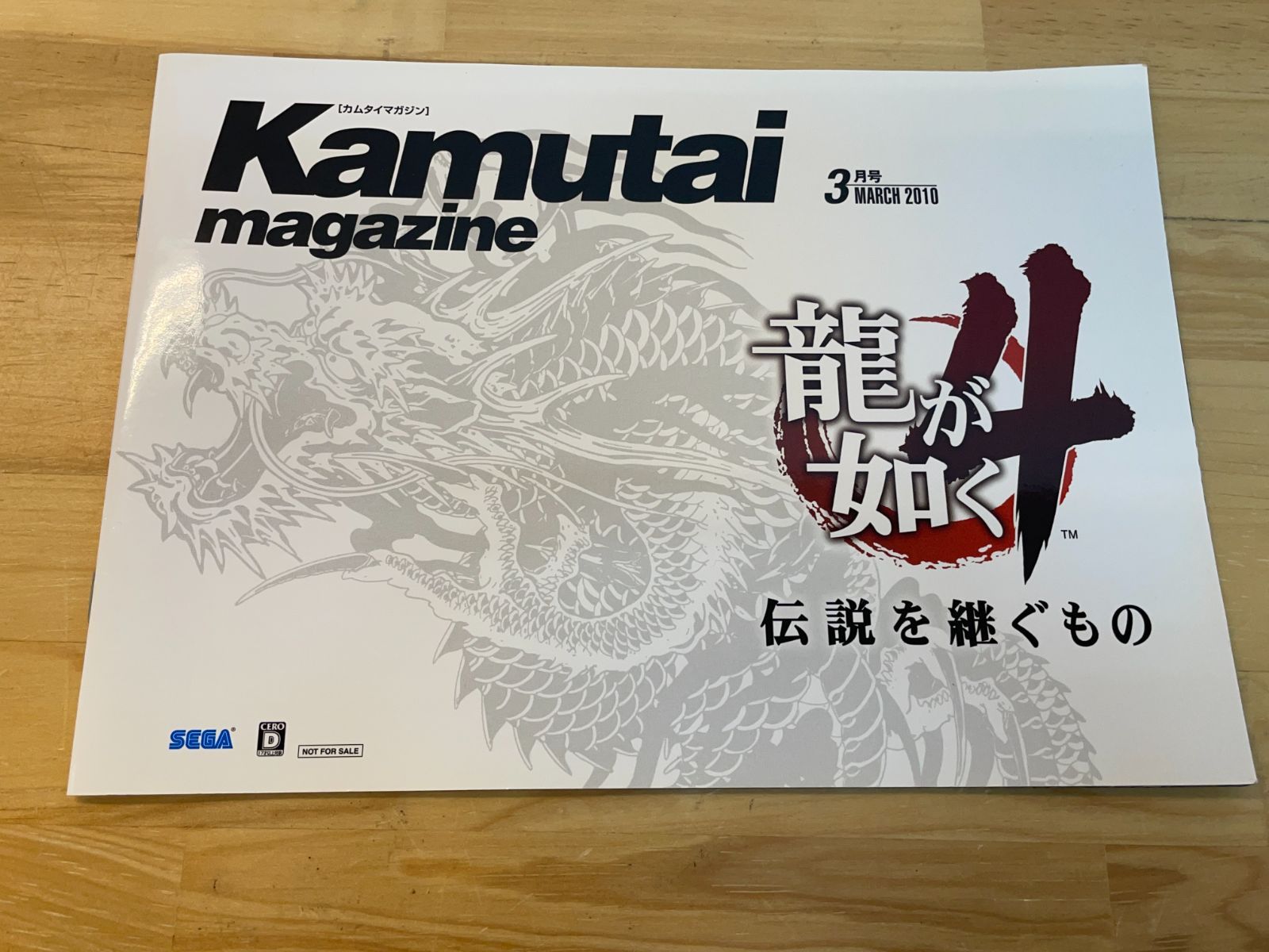 龍が如く Kamutai magazine カムタイマガジン 2005年12月号 新品】龍が如く Kamutai magazine 2005年12月号 オマケ付 - メルカリ