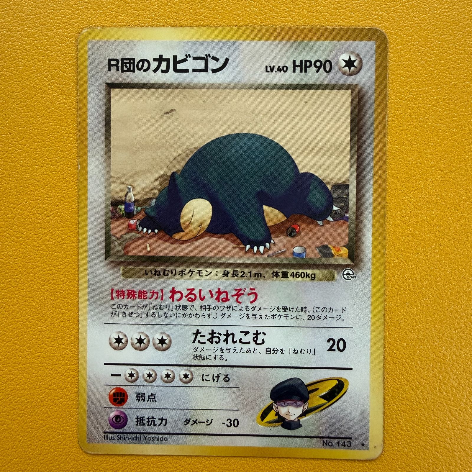 PSA7】R団のカビゴン 旧裏 【公式通販】