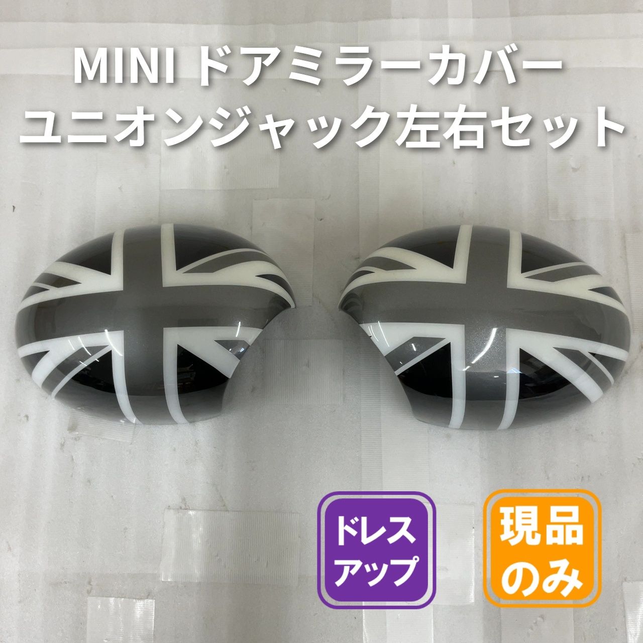 ミニ ドアミラーカバー ユニオンジャック 左右セット 【中古品 