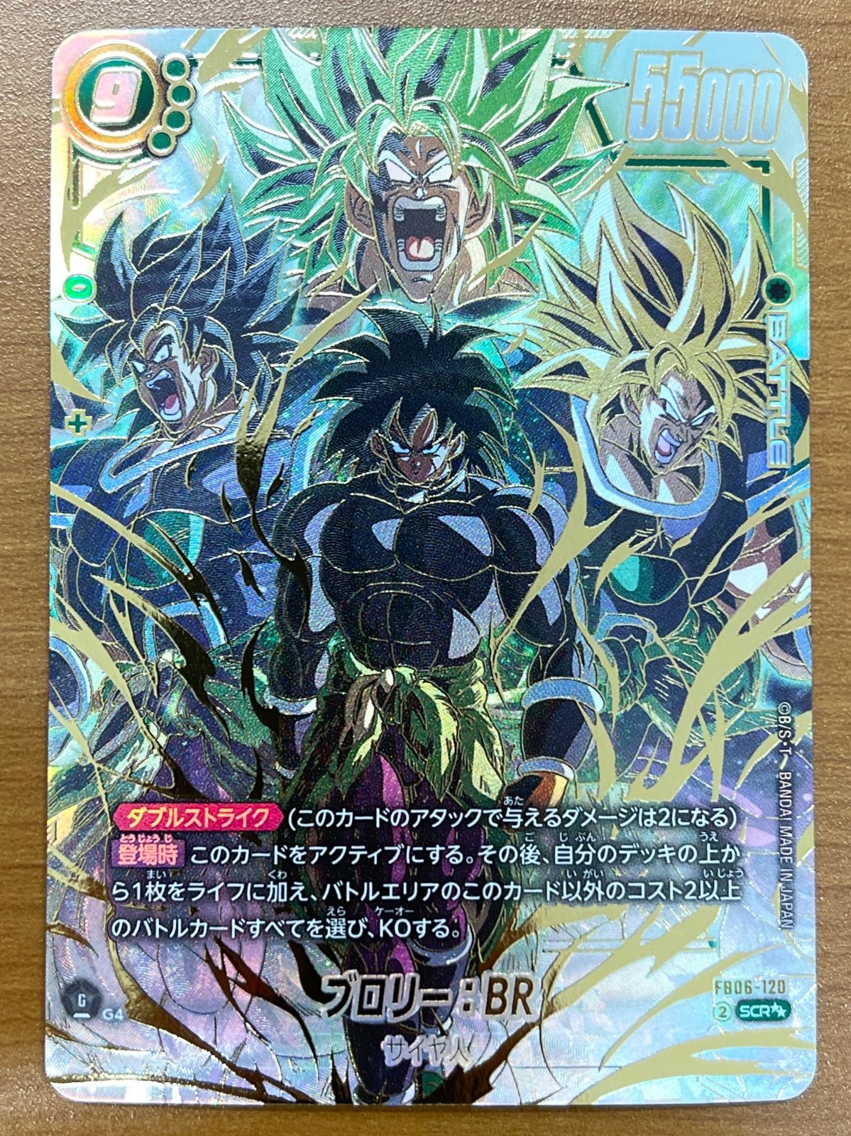 フュージョンワールド ブロリー BR SCR スーパーパラレル ドラゴンボール フュージョンワールド ブロリー:BR SCRスーパー