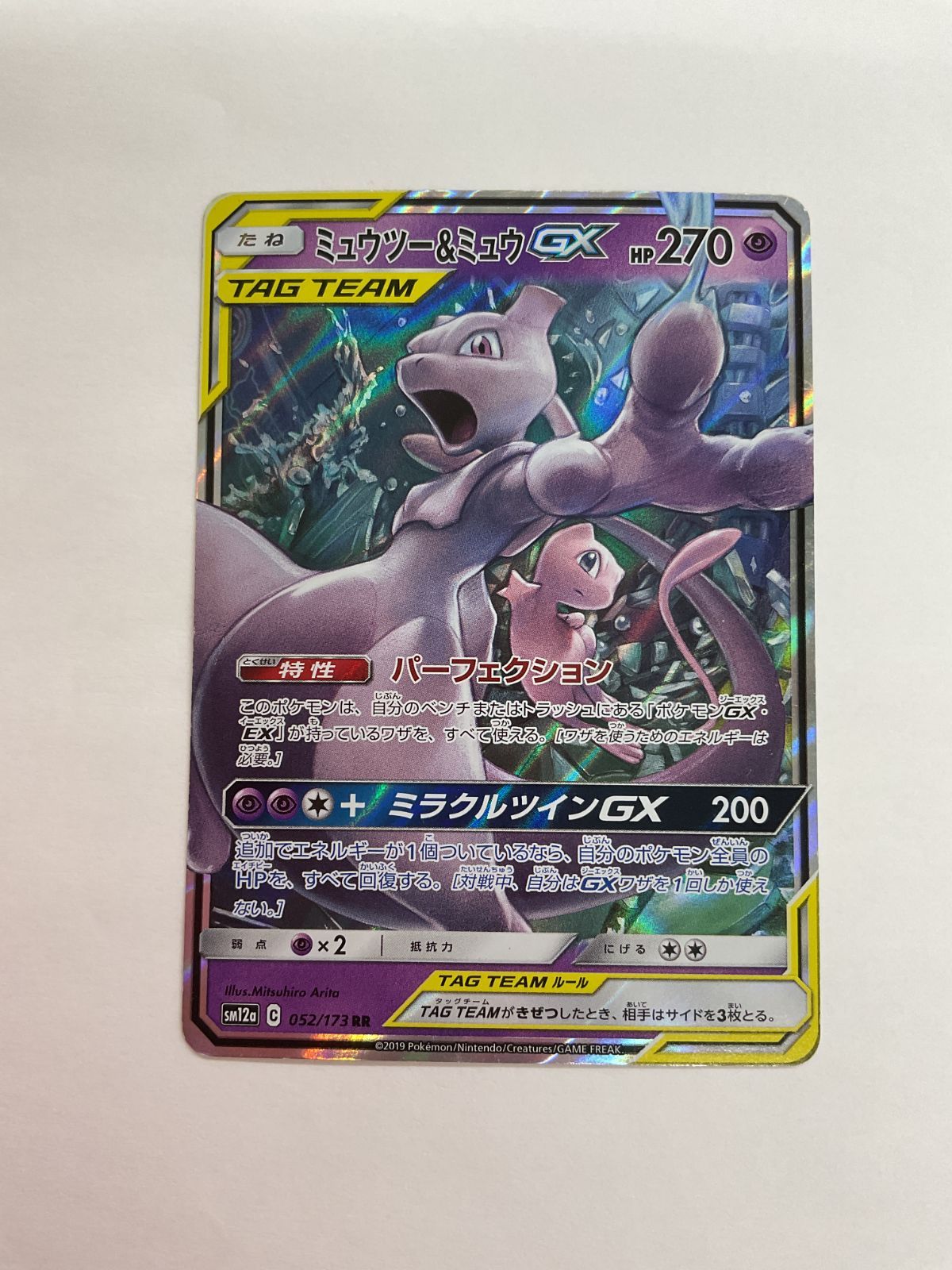 N080[PK]Y4595(ポケモンカード) ミュウツー＆ミュウGX 052/173 RR 3枚
