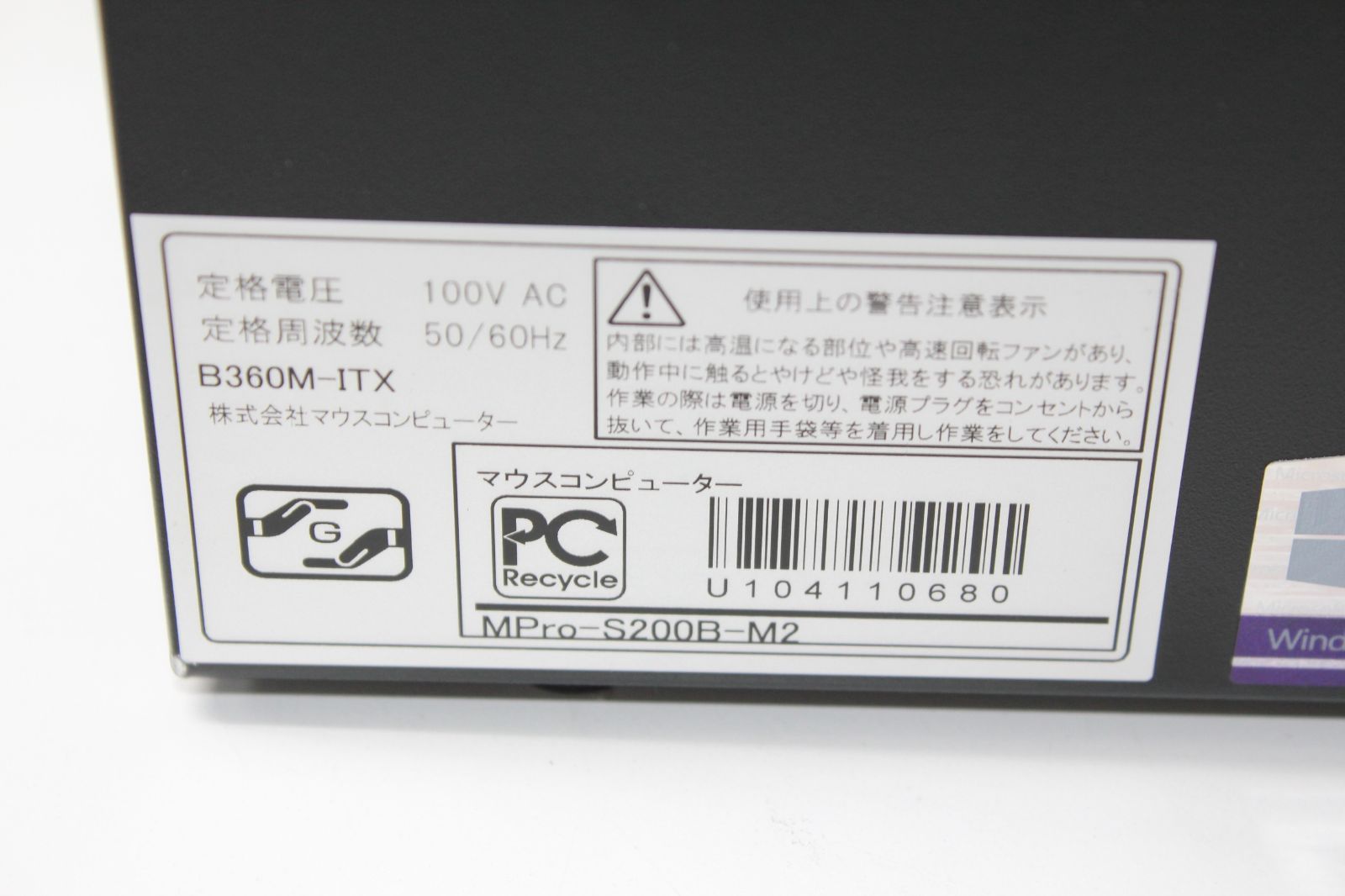 中古デスクトップPC】マウスコンピューター〈MousePro-S200B-M2〉Core