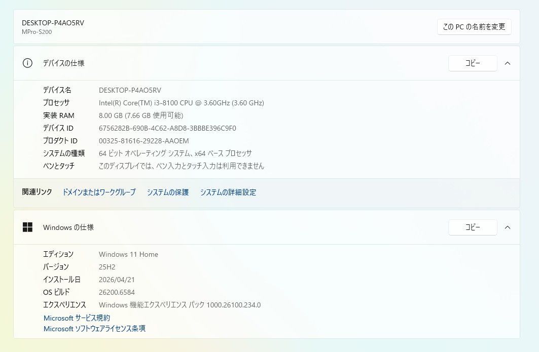 中古デスクトップPC】マウスコンピューター〈MousePro-S200B-M2〉Core