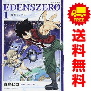 【ほぼ未開封】エデンズゼロ　EDENS ZERO 1〜33　漫画本　全巻　33冊 EDENS ZERO Vol.1-33 Complete Full Set Japanese ver Manga Comics