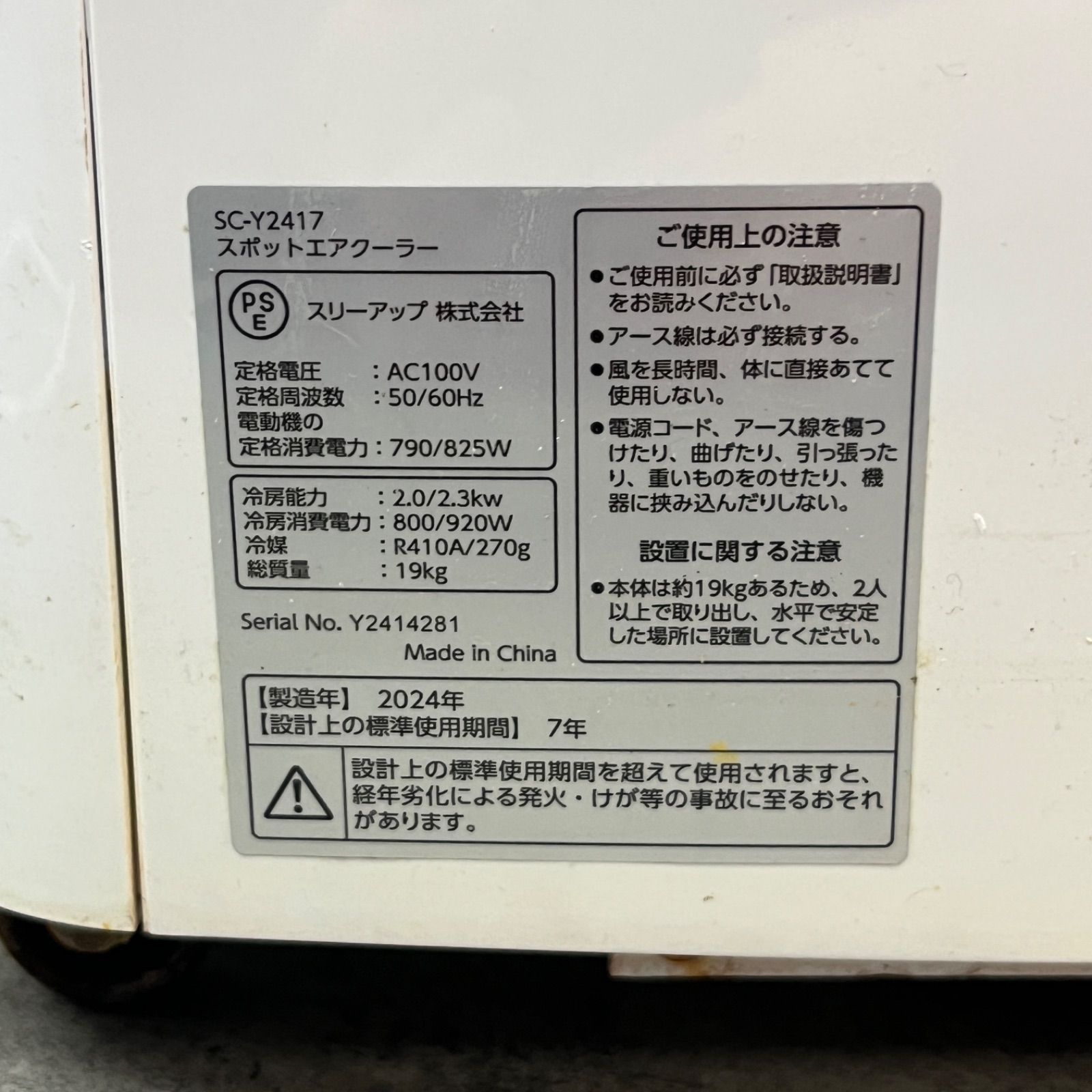 スリーアップ　スポットクーラー　SC-Y2417 2024年製 アウトレット超特価】スリーアップ SCY-2117WH スポットエアクーラー