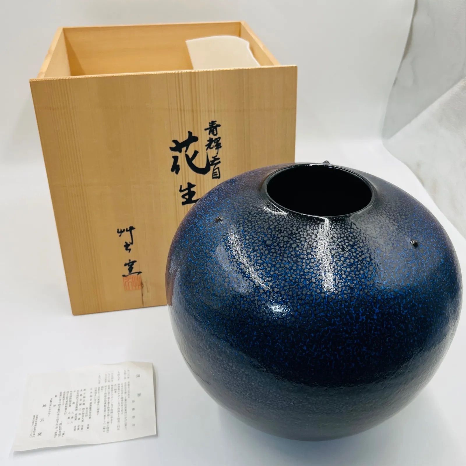 中古】花生/花器/艸云窯/青輝天目/加藤整治/共箱付き/現状品 - メルカリ