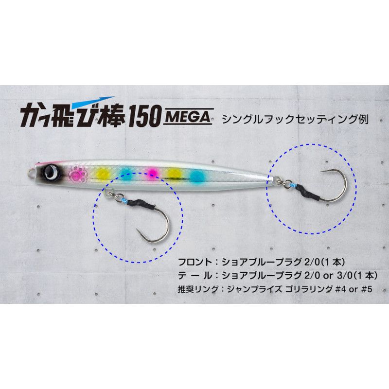 ジャンプライズ ルアー かっ飛び棒150MEGA #08 チャートバックパール
