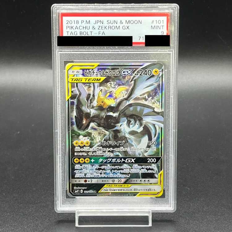 ピカチュウ&ゼクロムGX sr PSA9 PSA9 ピカチュウ&ゼクロムGX 【SR】100/095 | ポケカ専門YBLS