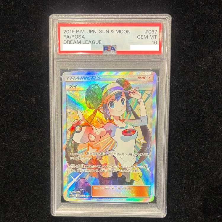 PSA10】メイ SR 067/049 1枚 - メルカリ