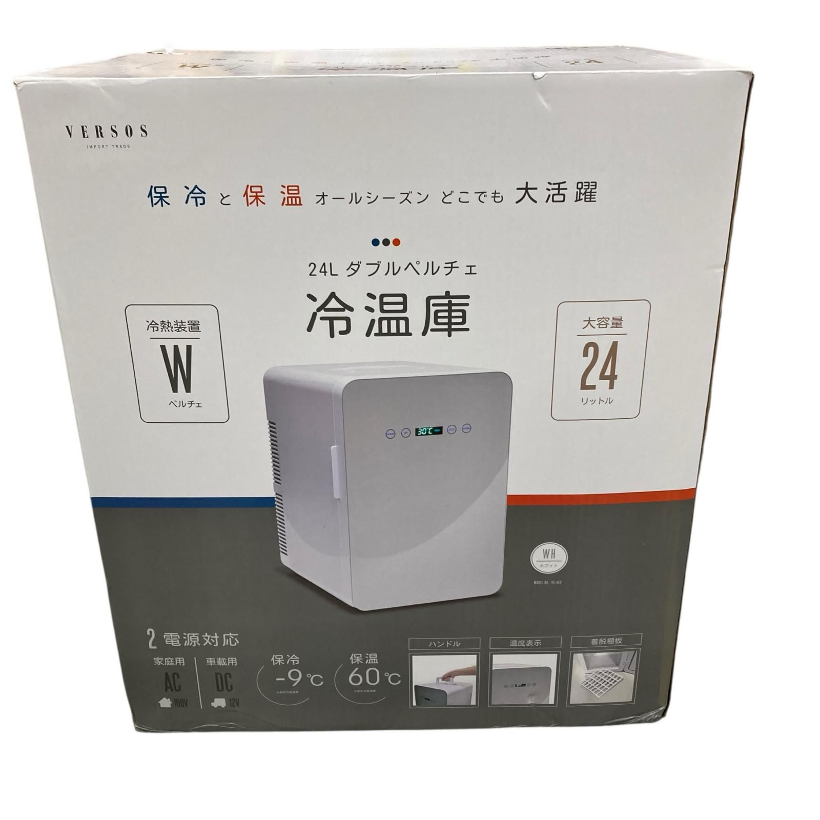 versos 冷温庫（中古）保証書なし VERSOS 25L冷温庫 ホワイト VS-404 by VERSOS(ベルソス)