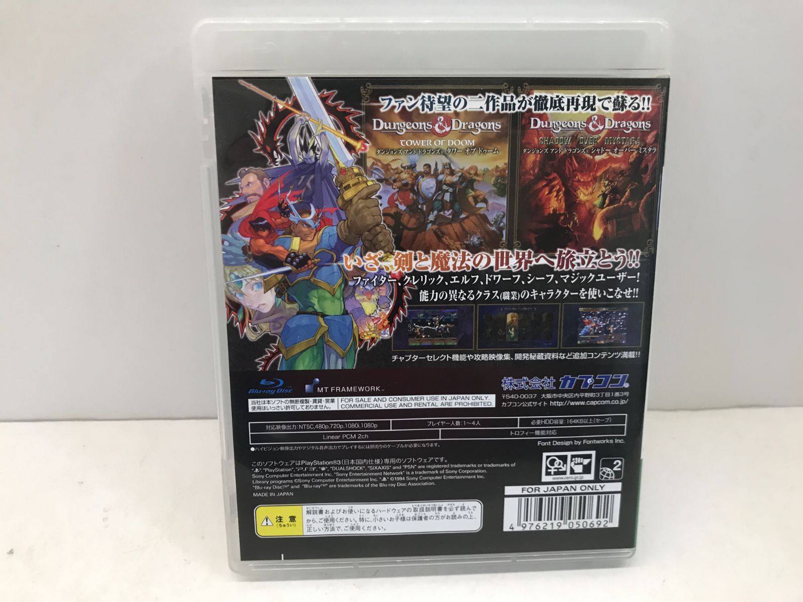 PS3】 ダンジョンズ＆ドラゴンズ ミスタラ英雄戦記 CAPCOM