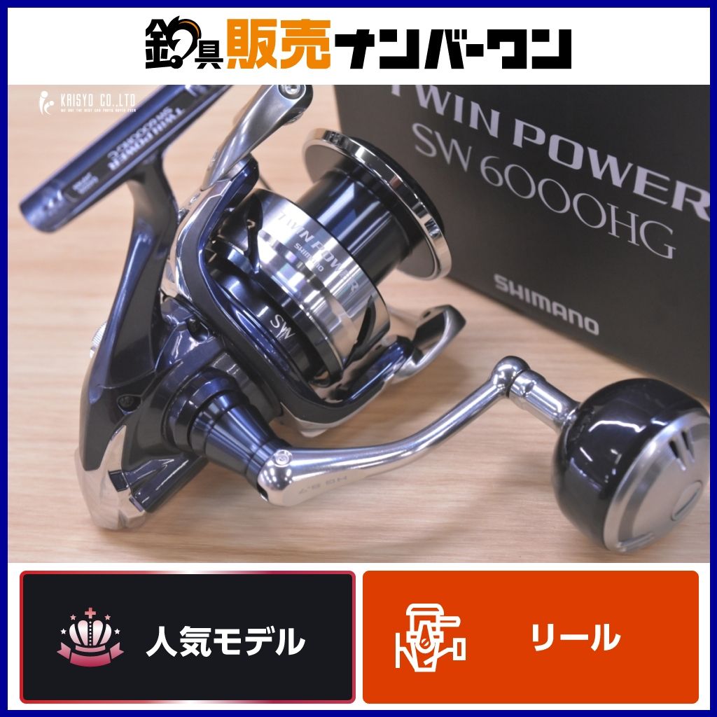 21TWIN POWER SW6000HG スピニングリール シマノ 21 ツインパワー SW 6000XG スピニングリール - 最安値・価格