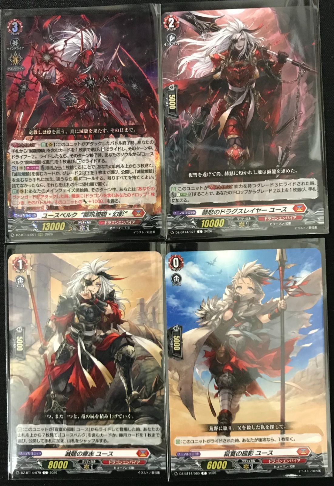【デッキ　まとめ売り】ドラゴンエンパイア ユースベルク幻影軸 ヴァンガード ユースベルク”幻影” ドラゴンエンパイア まとめ売り
