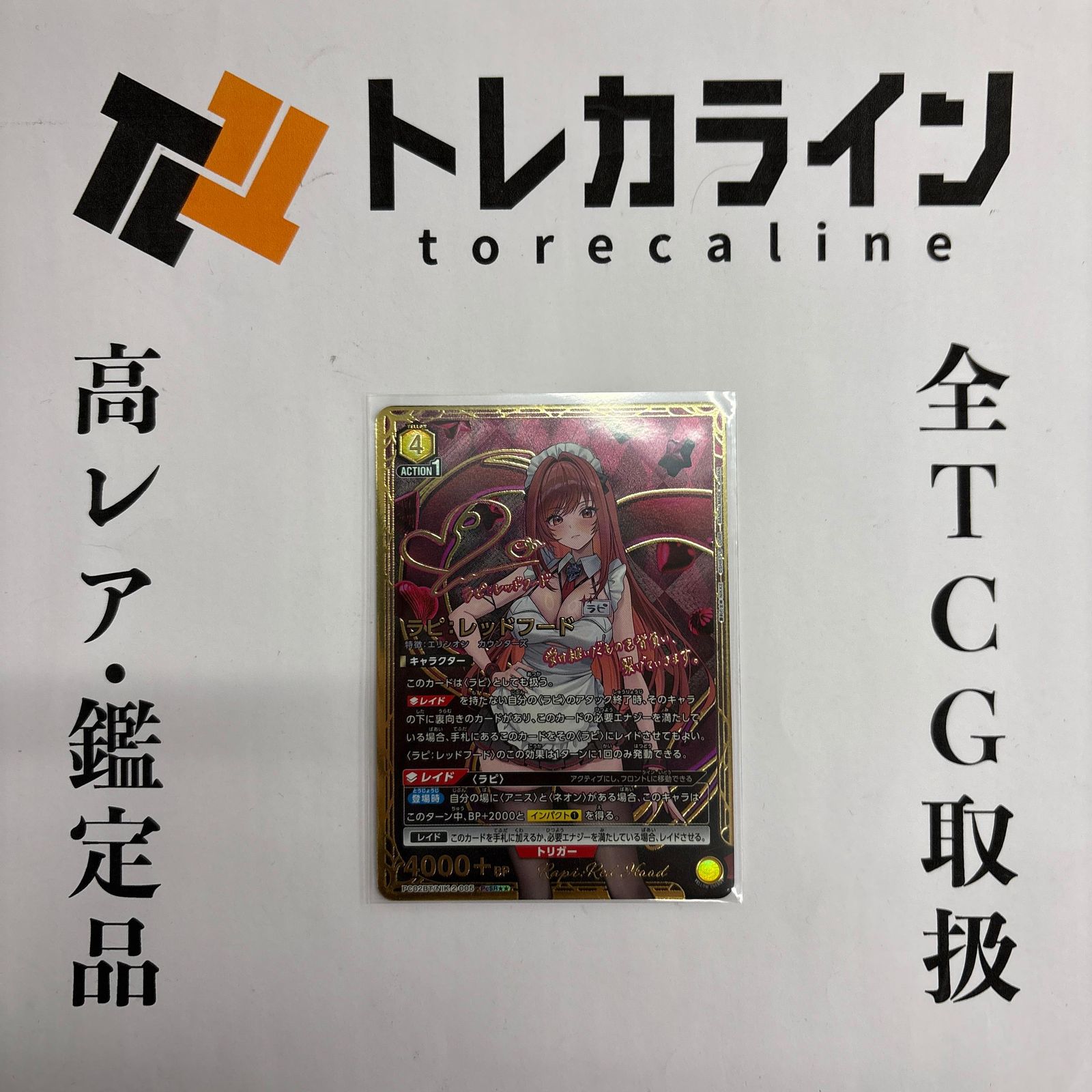 ユニオンアリーナ ラピ：レッドフード PcSR 勝利の女神：NIKKE - メルカリ