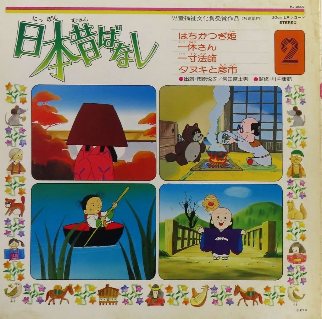 中古】LPレコード 日本昔ばなし 2 - メルカリ