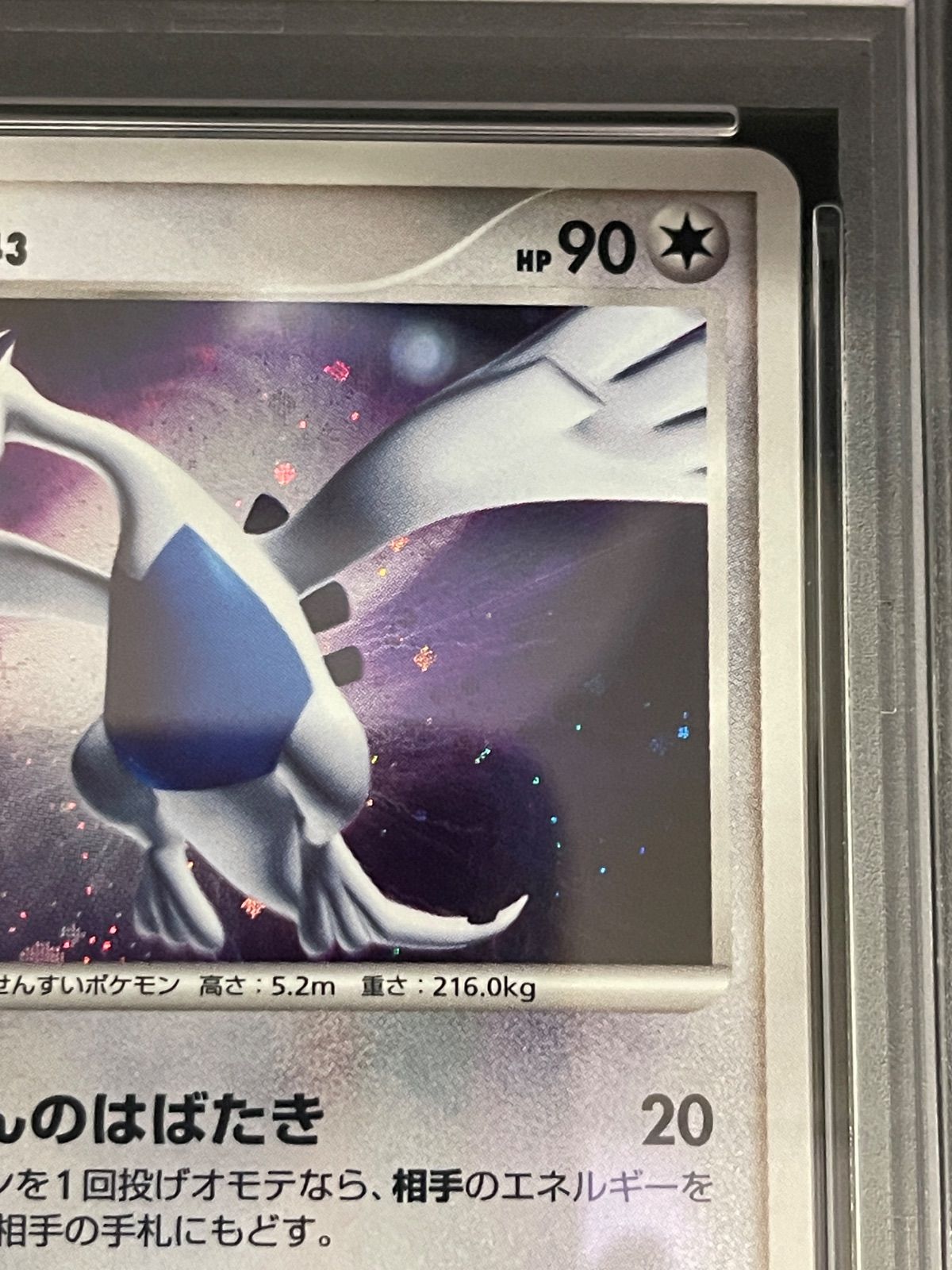 ポケモンカード 2007年 ルギア DPBP#299 1stED ひかる闇 PSA8鑑定品