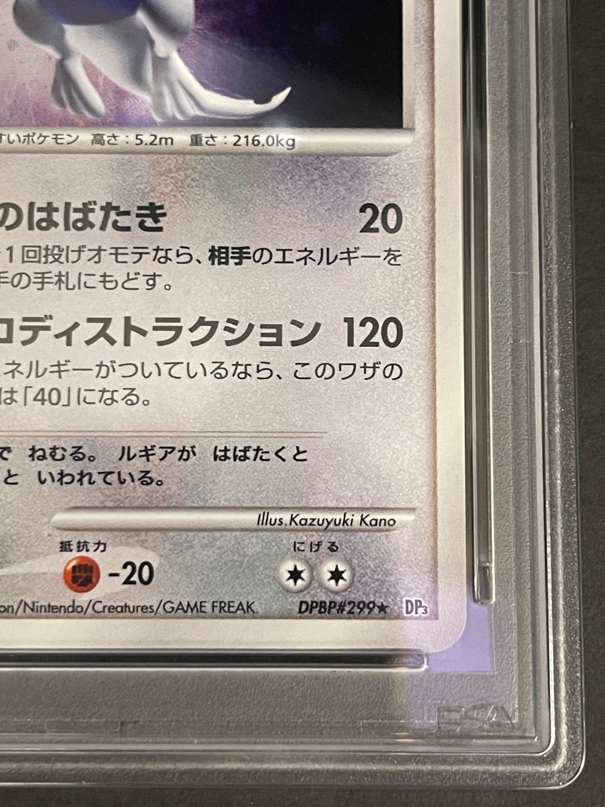 ポケモンカード　ルギア　DPBP#299 ひかる闇 ルギア ☆ [ひかる闇] DPBP#299 買取 | ポケモンカード買取ならもえたく！
