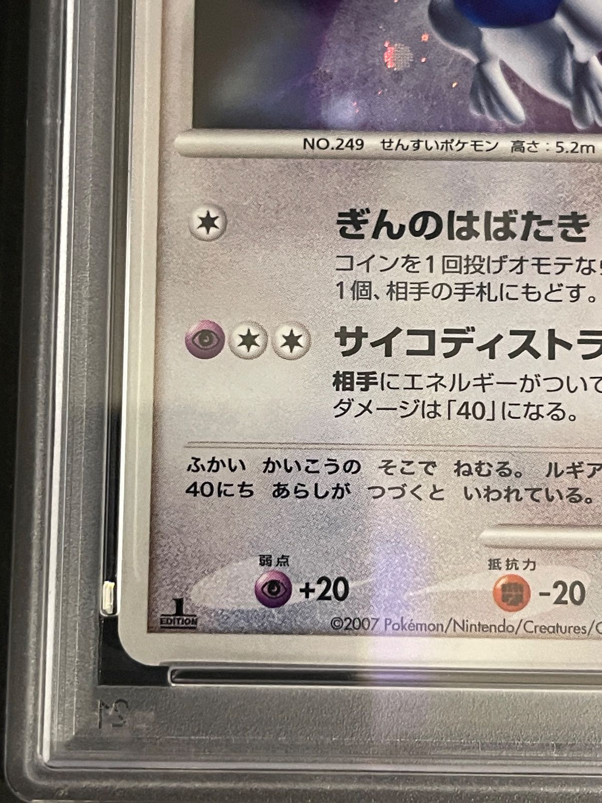 PSA9 ルギア ひかる闇 2007 ポケモンカード 鑑定品 ポケモンカード ルギア Lv.43 1ED キラ 2007 ひかる闇 - メルカリ
