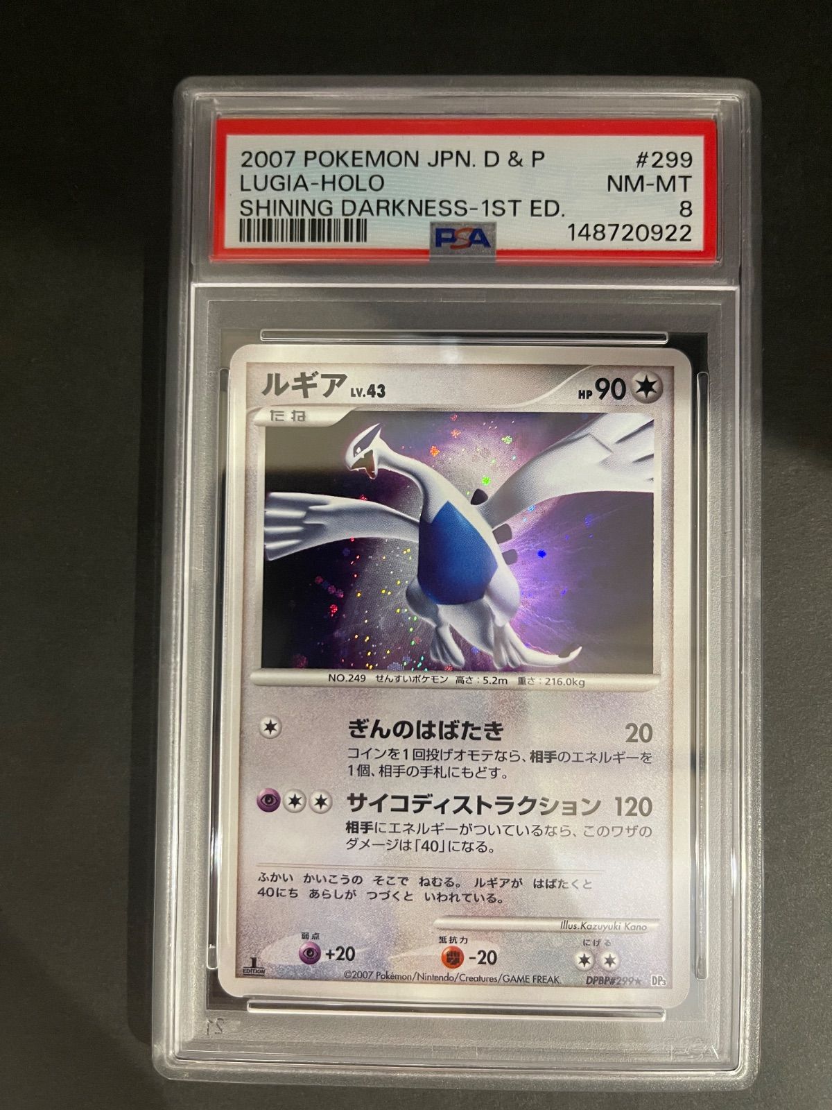 ポケモンカード　ルギア　DPBP#299 ひかる闇 ルギア ☆ [ひかる闇] DPBP#299 買取 | ポケモンカード買取ならもえたく！