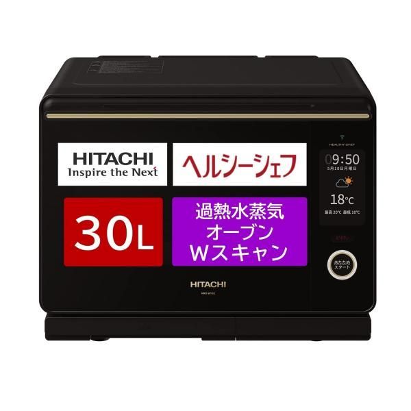 【中古】日立 オーブンレンジ ヘルシーシェフ 30L MRO-W10Z K フロストブラック ボイラー熱風式過熱水蒸気 Wスキャン 300℃2段式ワイドオーブ